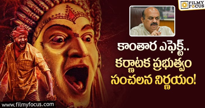 Kantara Movie: రిషబ్ శెట్టికి కృతజ్ఞతలు తెలిపిన కళాకారులు..!