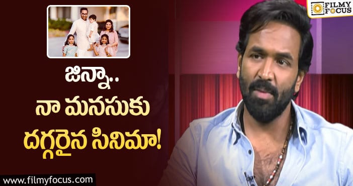 Manchu Vishnu: జిన్నా సినిమాతో కూతుర్లను ఇండస్ట్రీకి పరిచయం చేయబోతున్న మంచు విష్ణు!