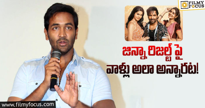 Manchu Vishnu: జిన్నా మూవీ ఫలితంపై విష్ణు రియాక్షన్ ఇదే!