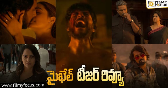 Michael Teaser: ఫస్ట్ టైం పాన్ ఇండియా స్థాయిలో సందీప్ సినిమా..!