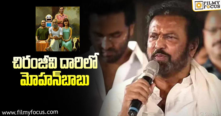 Mohan Babu: మలయాళ రీమేక్‌లో మోహన్‌బాబు.. కానీ