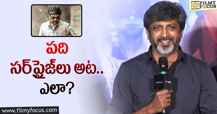 Mohan Raja: ‘లూసిఫర్‌’ రీమేక్‌లో అంత స్పెషల్‌ పాత్రలు ఏంటో?