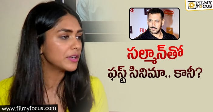 Mrunal Thakur: మృణాల్‌ ఠాకూర్‌ తొలి సినిమా కష్టాలు తెలుసా?