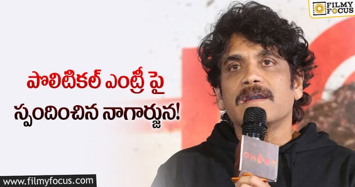 Nagarjuna: ఇది మొదటిసారి కాదు… 15 ఏళ్ళుగా అలవాటైపోయింది: నాగార్జున