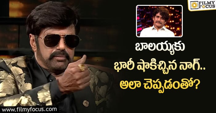 Nagarjuna, Balakrishna: అన్ స్టాపబుల్ షోకు పిలిస్తే నాగ్ అలా అన్నారా?