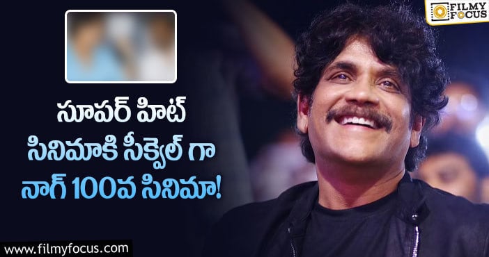 Nagarjuna: ఆ డైరెక్టర్ తో ముచ్చటగా మూడోసారి.. ‘అవసరమా?’ అంటున్న అక్కినేని ఫ్యాన్స్..!