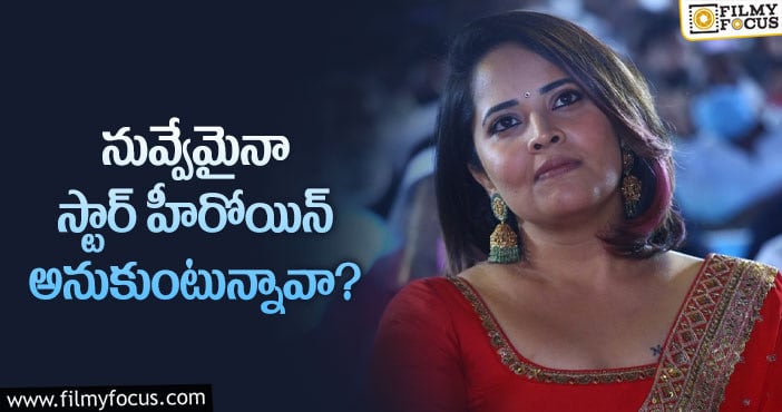 Anasuya: అనసూయపై మెగా ఫ్యాన్స్ ట్రోలింగ్.. ఏమైందంటే?