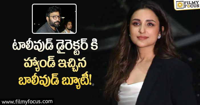 Parineeti Chopra: పరిణితీ చోప్రా దెబ్బకి సందిగ్ధంలో సందీప్ రెడ్డి వంగా..