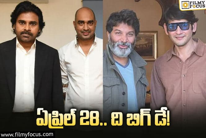 Pawan, Mahesh: మహేష్‌ వర్సెస్‌ పవన్‌.. జరుగుతుందా?