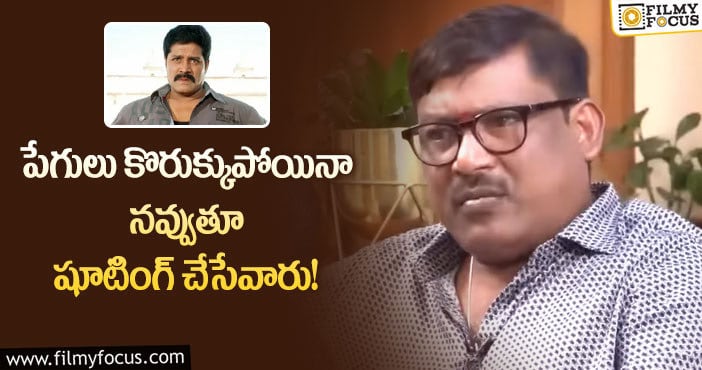 Prabhas Srinu: శ్రీహరి గురించి షాకింగ్ విషయాలు వెల్లడించిన ప్రభాస్ శ్రీను!