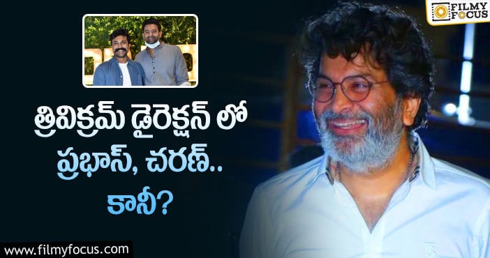 Naga Vamsi, Trivikram: ప్రభాస్ త్రివిక్రమ్ కాంబోపై నాగవంశీ ఏమన్నారంటే?