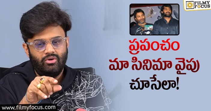 Prabhas: ప్రభాస్‌ – త్రివిక్రమ్‌ సినిమాపై నిర్మాత కామెంట్స్‌ వైరల్‌!