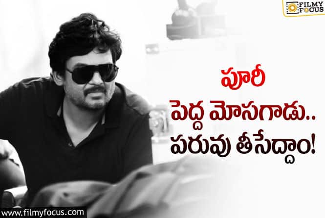 Puri Jagannadh: పూరీ జగన్నాథ్ ను విమర్శించే వాళ్లకు ఫ్యాన్ సమాధానమిదే!