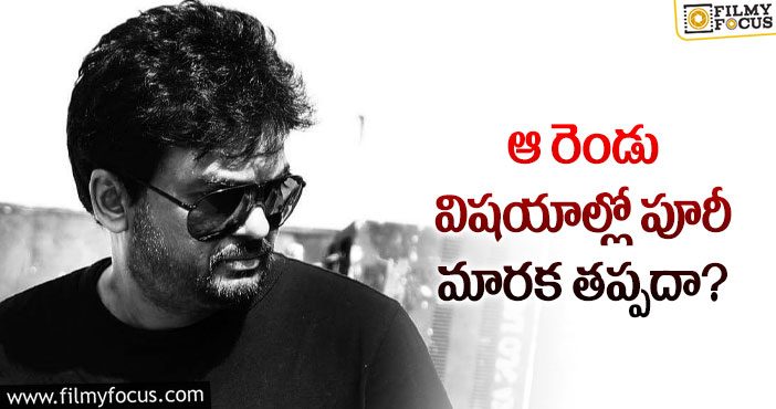 Puri Jagannadh: సక్సెస్ దక్కాలంటే పూరీ అలా చేయాల్సిందేనా?