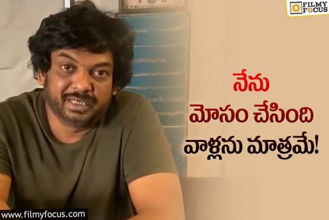 Puri Jagannadh: పూరీ జగన్నాథ్ ఓపెన్ లెటర్ వెనుక రీజన్ ఇదేనా?