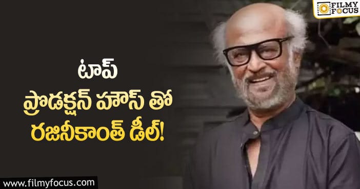 Rajinikanth: మరో రెండు సినిమాలు సైన్ చేసిన తలైవా!