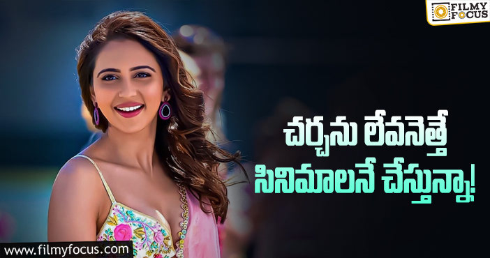 Rakul Preet: నెక్స్ట్‌ మూవీస్‌పై రకుల్‌ ప్రీత్‌ డేరింగ్‌ ఆన్సర్‌!