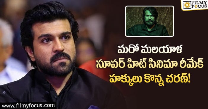 Ram Charan: ఈసారి మమ్ముట్టి సినిమాపై కన్నేసిన రామ్ చరణ్!