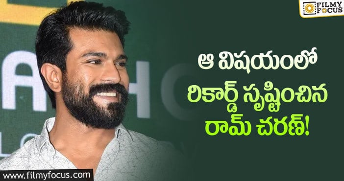 Ram Charan: ఇంస్టాగ్రామ్ లో మరో రికార్డ్ సొంతం చేసుకున్న చరణ్!