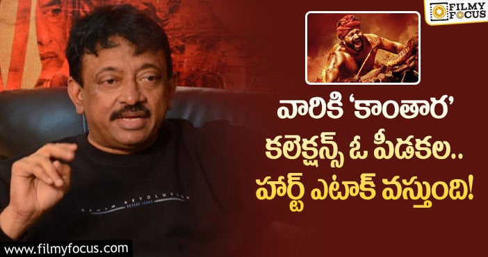 RGV,Kantara: రిషబ్ శెట్టికి సినిమా ఇండస్ట్రీ ట్యూషన్ ఫీజు చెల్లించాలి.. ఆర్జీవీ కామెంట్స్ వైరల్..