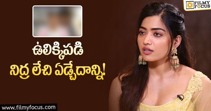 Rashmika: ఆ సినిమా రష్మికను అంత బాధపెట్టిందా?