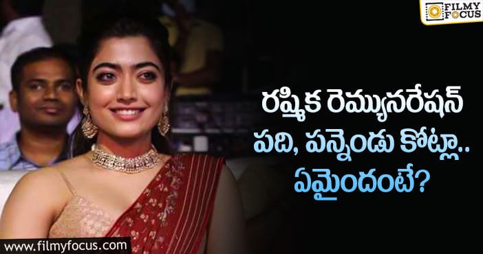 Rashmika: హీరోయిన్ రష్మిక ఆ క్లబ్ లో చేరడం సాధ్యమేనా?