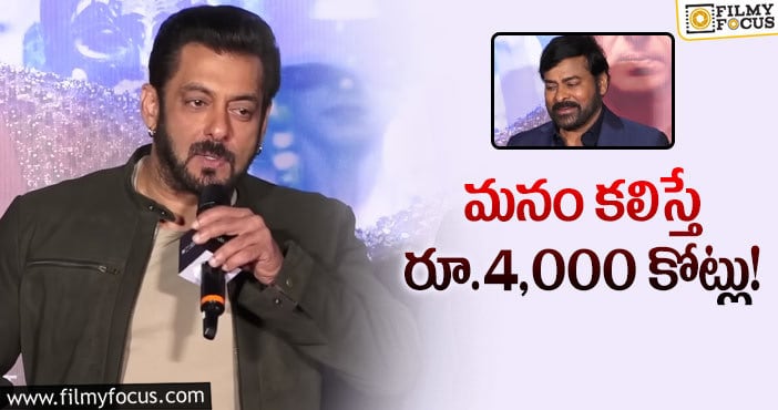 Salman Khan: మల్టీస్టారర్ సినిమాలపై సల్మాన్‌ ఖాన్‌ ఏమన్నాడంటే?