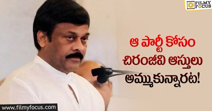 Chiranjeevi: ప్రజారాజ్యం పార్టీ వెనుక ఇంత కథ నడిచిందా?