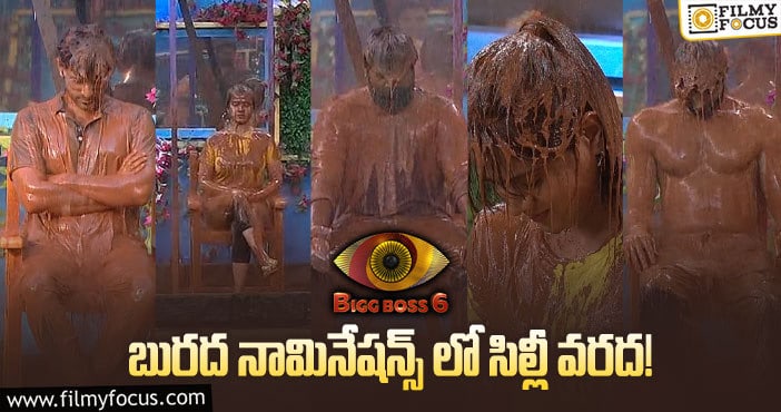 Bigg Boss Telugu 6: 7వ వారం నామినేషన్స్ లో పస లేని పాయింట్స్..! ఎవరు ఎవర్ని నామినేట్ చేశారంటే?