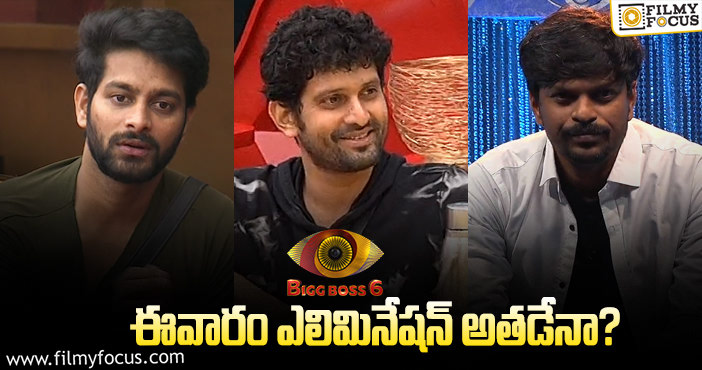 Bigg Boss Telugu 6: డేంజర్ జోన్ లో ఉన్నది ఈ ముగ్గురే..! ఈవారం ఎలిమినేషన్ ఎవరంటే.?