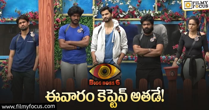 Bigg Boss Telugu 6: ఆ మేటర్ నాగార్జున అడుగుతారా ? వీకండ్ ఆటలో మజా ఇదేనా..!