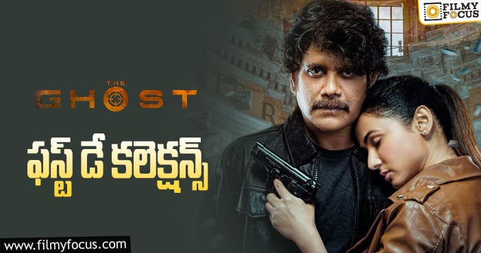 The Ghost Collections: మొదటి రోజు ఓకే అనిపించేలా కలెక్ట్ చేసిన ‘ది ఘోస్ట్’..!