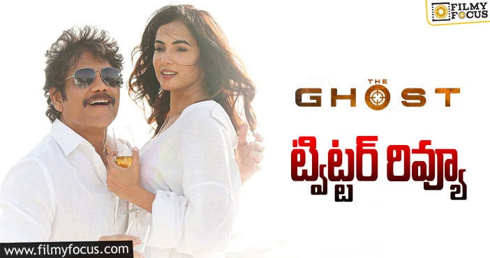 The Ghost Twitter Review: క్లాస్ తో పాటు మాస్ ను కూడా మెప్పించే విధంగా ‘ది ఘోస్ట్ ‘!