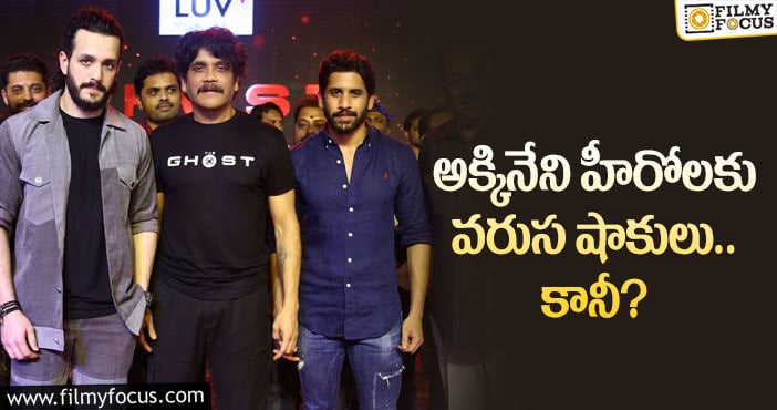 అక్కినేని హీరోలు చేస్తున్న తప్పు ఇదేనా?