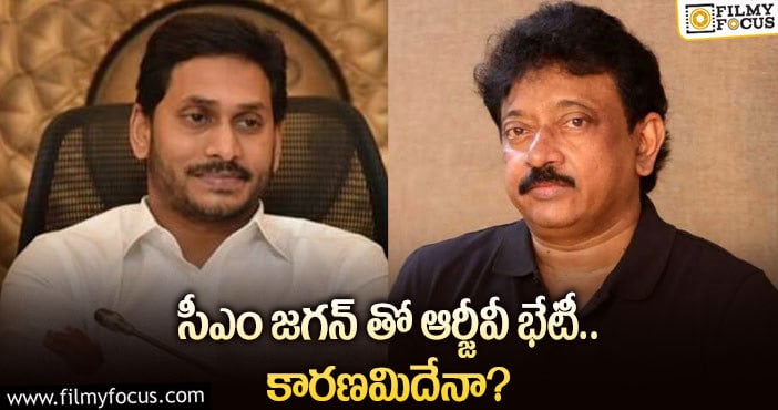 Jagan, RGV: పవన్ పై సినిమా తెరకెక్కించనున్న వర్మ.. కానీ?