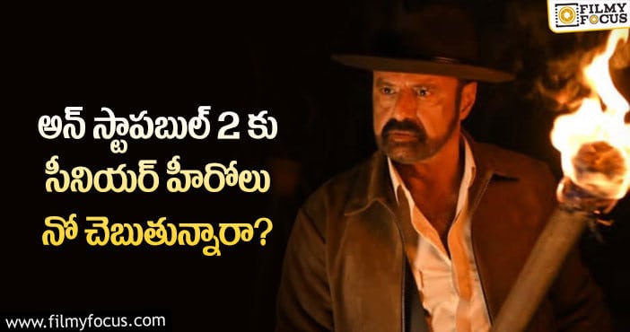 Unstoppable2: అన్ స్టాపబుల్ సీజన్2 కు అసలు సమస్య ఇదేనా?