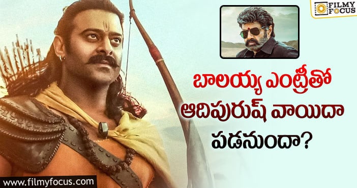 Prabhas, Balakrishna: ఆదిపురుష్ మూవీ గురించి అలాంటి ప్రచారం.. కానీ?