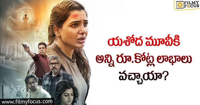 Samantha: రిలీజ్ కు ముందే సామ్ మూవీకి లాభం అన్ని రూ.కోట్లా?