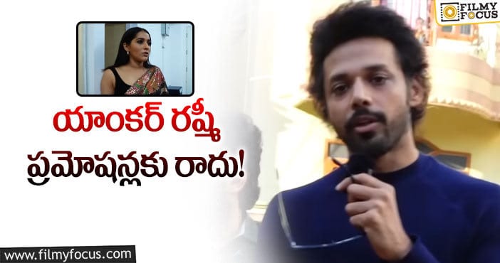 Nandu, Rashmi: రష్మీపై షాకింగ్ కామెంట్స్ చేసిన నందు.. కానీ?