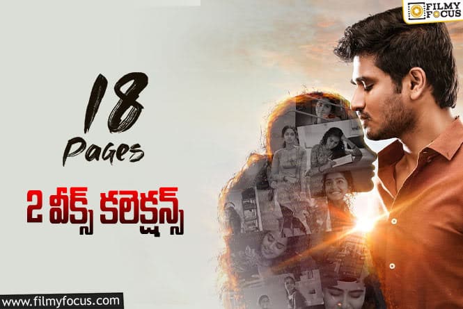 18 Pages Collections: ’18 పేజెస్’..  2 వారం యావరేజ్ కలెక్షన్లతో సరిపెట్టుకుంది..!