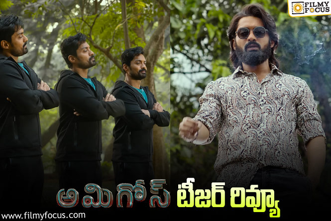 Amigos Teaser: మరో ‘బింబిసార’ అయ్యేలా ఉందిగా..!