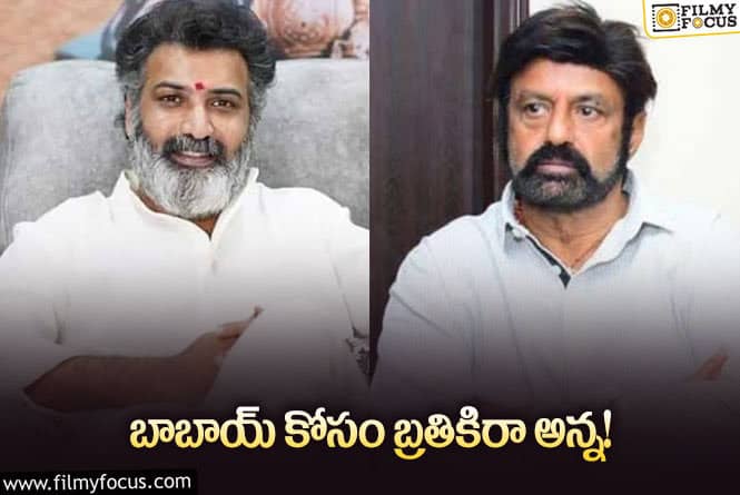 Balakrishna: నిద్రాహారాలు మాని ఆస్పత్రికే పరిమితమైన బాలయ్య.. గ్రేట్ అంటూ?