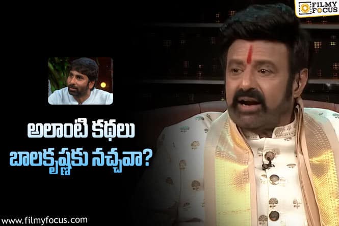 Balakrishna,Gopichand Malineni: గోపీచంద్ అలాంటి కథ చెబితే బాలయ్య రిజెక్ట్ చేశారా?