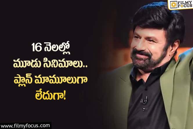 Balakrishna: స్టార్ హీరో బాలకృష్ణ కెరీర్ ప్లాన్ ఇదేనా?