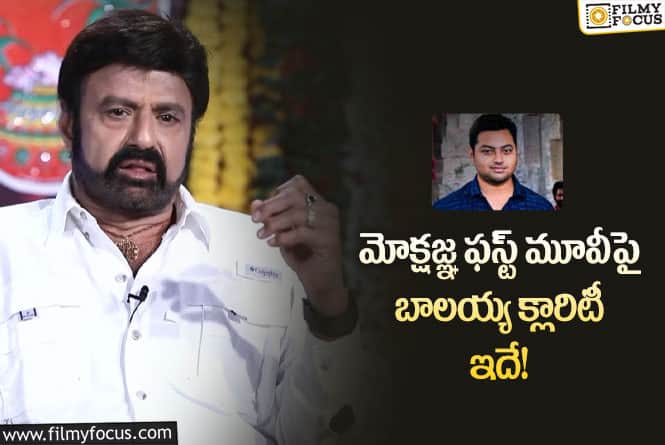 Balayya Babu: ఆ విషయంలో బాలయ్య నిర్ణయం మారిందా?