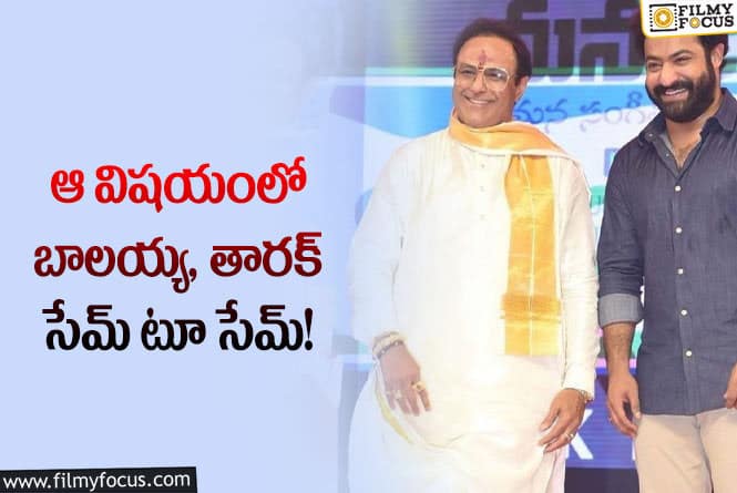 Balarkishna, Jr NTR: బాబాయ్ అబ్బాయ్ విషయంలో ఈ పోలికను గమనించారా?