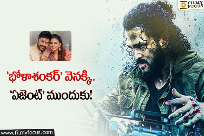 Chiranjeevi,Akhil: అఖిల్ కోసం వెనక్కి తగ్గిన మెగాస్టార్ చిరంజీవి!