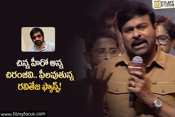 Chiranjeevi: చిరంజీవి కావాలని అనకపోయినా వివాదం మొదలైందా?