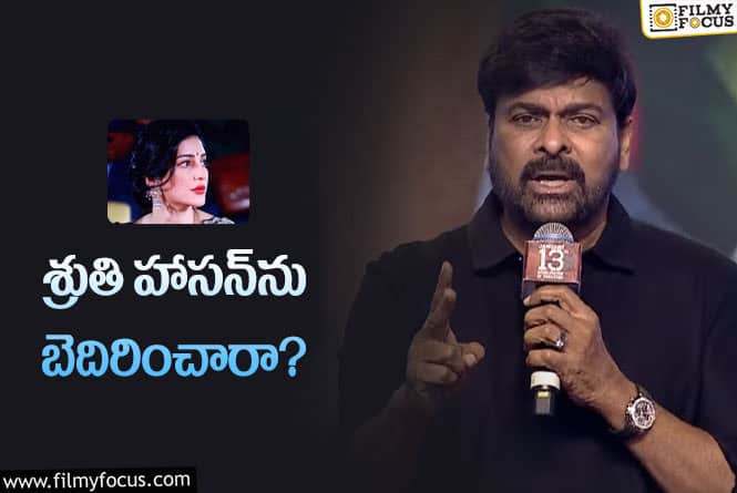 Chiranjeevi: చిరంజీవి మాటలు.. సోషల్‌ మీడియాలో మంటలు పుట్టిస్తున్నాయిగా!