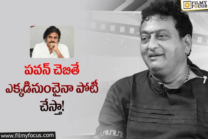 Prudhvi Raj: అలీ కామెంట్లకు పృథ్వీరాజ్ రియాక్షన్ ఇదే!